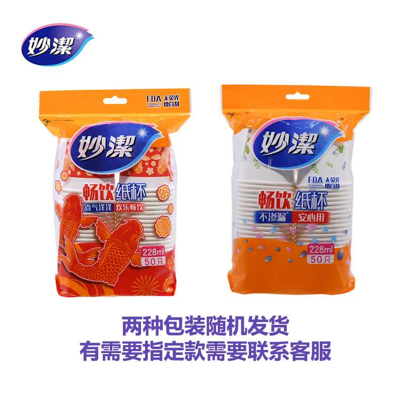 妙洁纸杯特惠装（8盎司50支装）