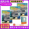 【丹妈独家赠书】2026年问天少年全年订阅 （2026年1月-12月） 商品缩略图1