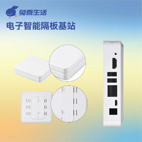 【新品现货】】智能隔板基站