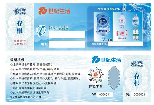 恒大饮用天然水17L/桶（周转桶）水票【NB】 商品图0