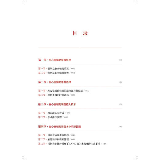 心室辅助技术培训教程 孙晓宁 主编 本书围绕诊断和治疗终末期心力衰竭的主题 临床医学 9787547873908 上海科学技术出版社 商品图3