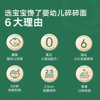宝宝馋了婴幼儿碎碎面番茄牛肉160g宝宝辅食面条无添加食盐儿童面 商品图3