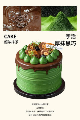 宇治·厚抹黑巧（抹茶胚）【A5159】