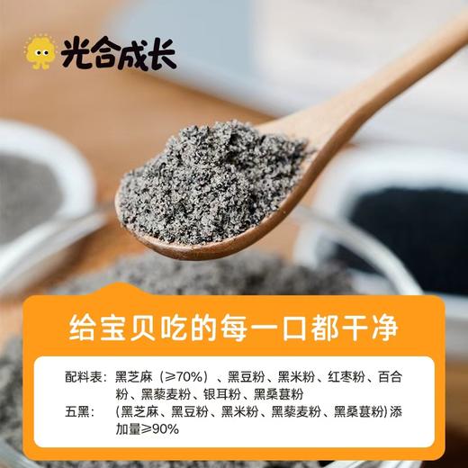 优选 | 光合成长五黑芝麻糊 精选江西有机黑芝麻 265+项农残检测 低糖高钙高纤 独立小条装 160g（20g*8条）/盒 商品图2