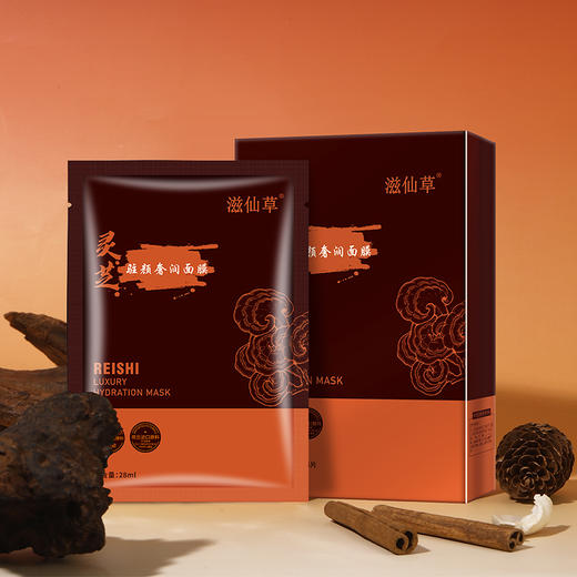 滋仙草灵芝驻颜奢润面膜（28ml*5片/盒）盒装 商品图1