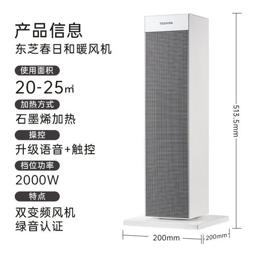 东芝（TOSHIBA）春日和取暖器家用暖风机电热取暖器电暖器京东自营电热风机变频节能广角摇头速热SF-P2025GCN(W) 商品图0