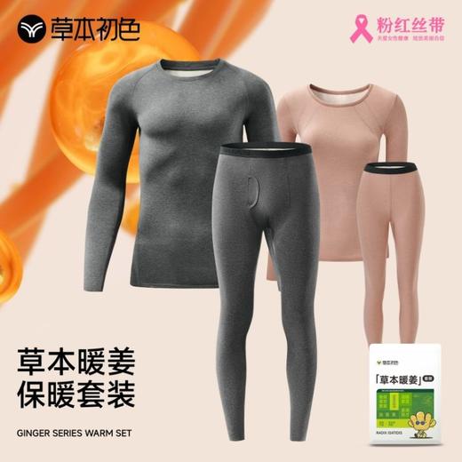 【草本初色】保暖套装530AT/530NT（-15º）基地直邮 商品图1