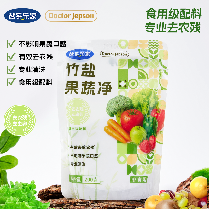 ³秒杀9.9元发3包【竹盐果蔬净】蔬菜水果清洗 200g/包 XN03-CRMM-HPK
