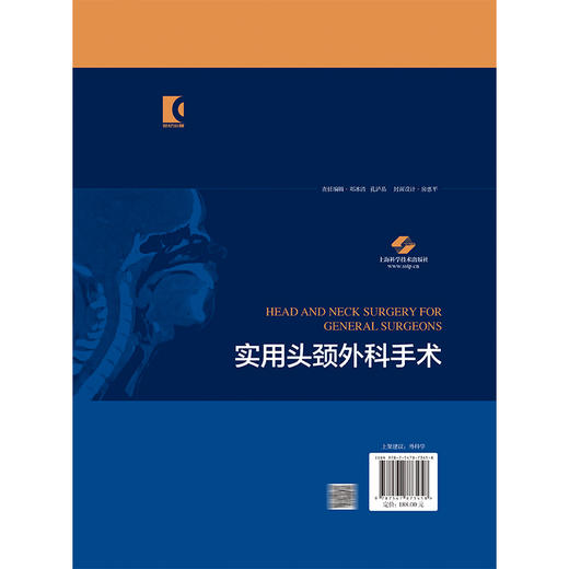实用头颈外科手术 沈志森 裘世杰 叶栋 邓红霞 主译 涵盖了对头颈部精细解剖结构的深入解读 9787547873458 上海科学技术出版社 商品图2