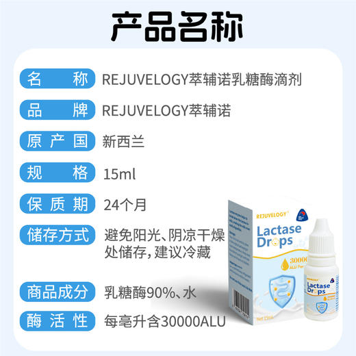 群【程爷爷粉丝专享】新西兰REJUVELOGY萃辅诺无甘油90%酸性乳糖酶婴幼儿宝宝滴剂0-12月龄 商品图4