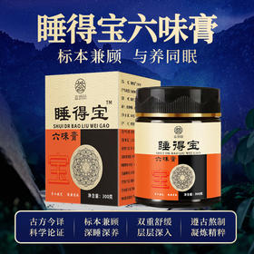 【秒杀❗️超值5罐装 六味膏 温和深睡】酸枣仁茯苓百合枸杞莲子睡眠膏滋睡得宝六味膏。hb