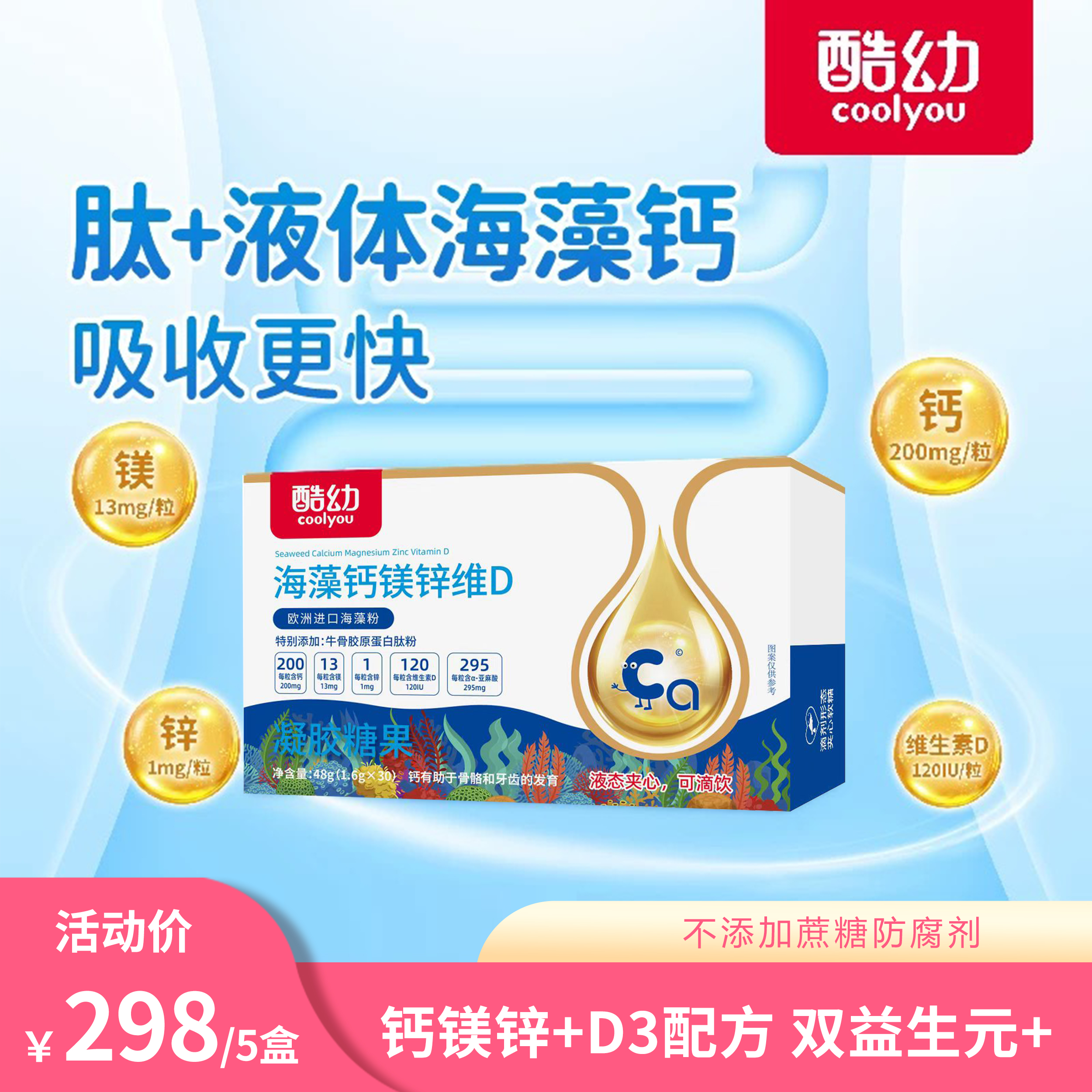 酷幼海藻钙镁锌维D