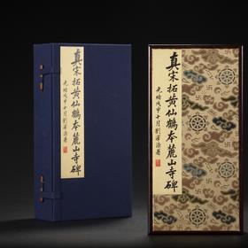 《善本碑帖精华：麓山寺碑》，24开，册页装，江吟主编，西泠印社出版社2025年10月一版一印，两种规格，价格见后。