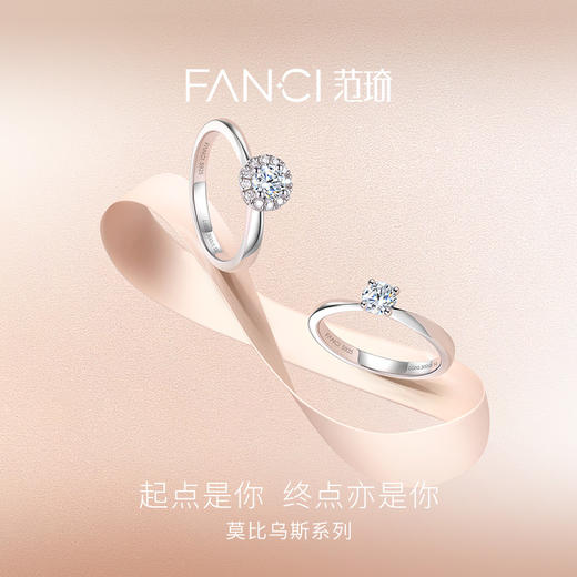Fanci范琦 莫比乌斯系列 【培育】钻石戒指 莫比乌斯满镶女戒 商品图1