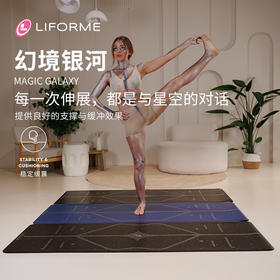 Liforme瑜伽垫天然橡胶吸汗防滑专业【幻境银河Magic Galaxy】