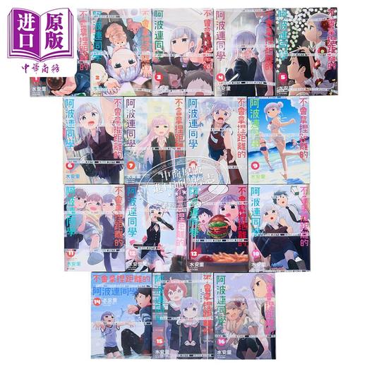 【中商原版】漫画 不会拿捏距离的阿波连同学 第1-16集 水安里 台版漫画书 尖端出版社 测不准的阿波连同学 商品图4