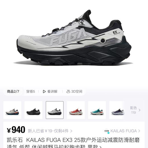 凯乐石 FUGA EX3 25款 轻量化越野徒步鞋 商品图11