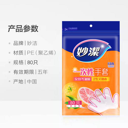妙洁C型一次性手套80只装 商品图4