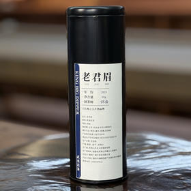 金宗北斗老君眉手工茶黑罐50g