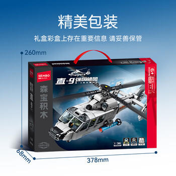 森宝积木军事拼装直升机玩具直-9舰载直升机模型男孩儿童生日礼物 商品图1