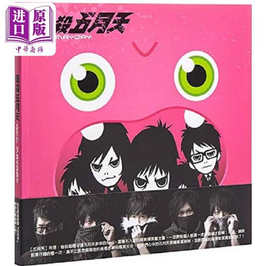 【中商原版】五月天经典三部曲 港台原版 阿信 五月天 不二良 商品图3
