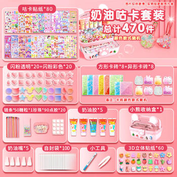 贝比童话 流沙卡砖咕卡奶油胶全套工具套装玩具女孩生日礼物DIY手工贴纸画 商品图1