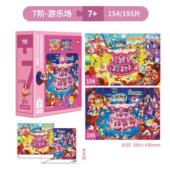 TOI进阶早教拼图儿童玩具6-8岁纸质男女孩儿童生日礼物7阶游乐场 商品图0