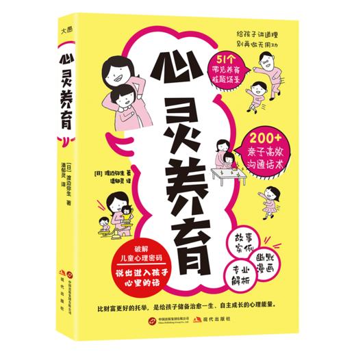 心灵养育 50+常见养育难题场景  200+亲子高效沟通话术 商品图8
