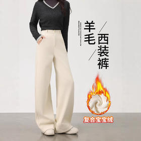 【冬季新款加绒加厚休闲羊绒西装裤】醋酸羊毛阔腿裤 女高腰直筒裤