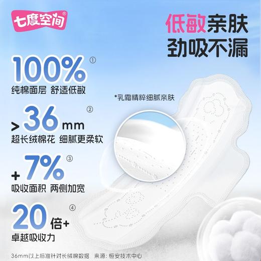 七度空间天山绒棉系列18片250mm日用卫生巾【一箱请拍16包】 商品图2