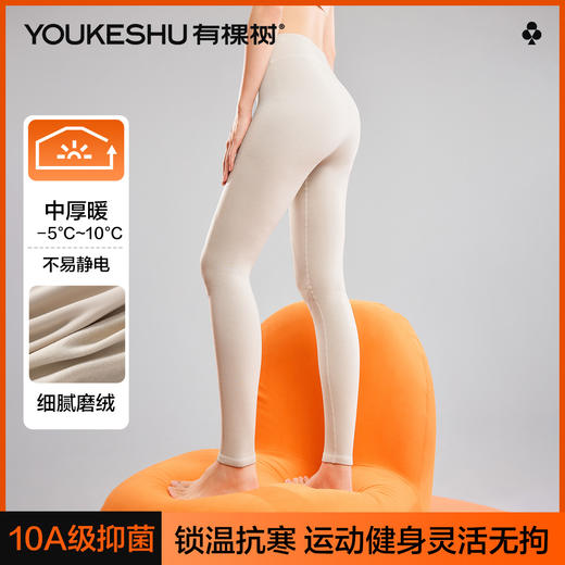 【10A抑菌】【M-2XL】【有棵树】女士磨绒秋裤保暖裤 商品图7