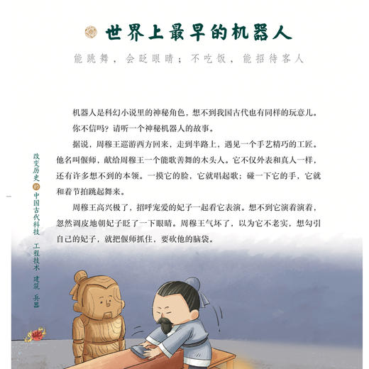 《改变历史的中国古代科技》（全4册） 商品图10