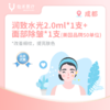 成都【会员】润致水光（娃娃针）2ml*1支+除皱美国品牌50单位*1支 商品缩略图0