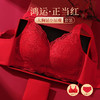 蛇年本命年新婚大红色内衣文胸套装性感蕾丝大胸显瘦显小收副乳子墨浮华套红 商品缩略图0