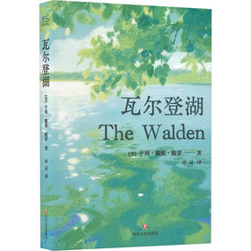 瓦尔登湖