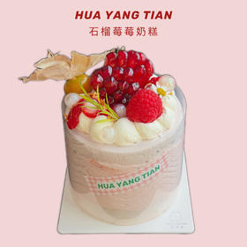 秋季限定 · 石榴莓莓奶糕