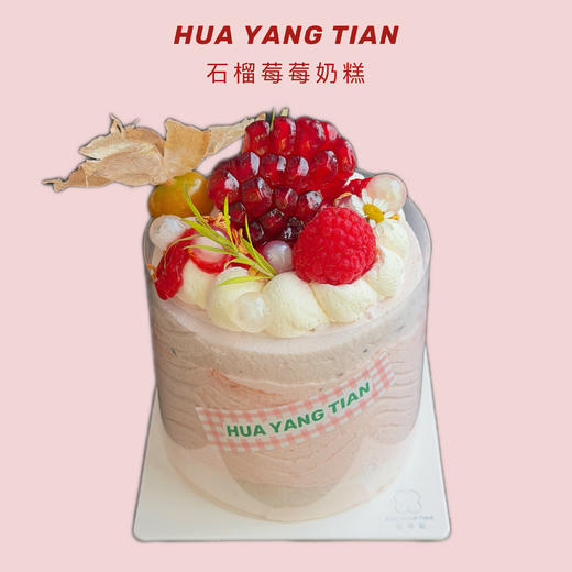 秋季限定 · 石榴莓莓奶糕 商品图0
