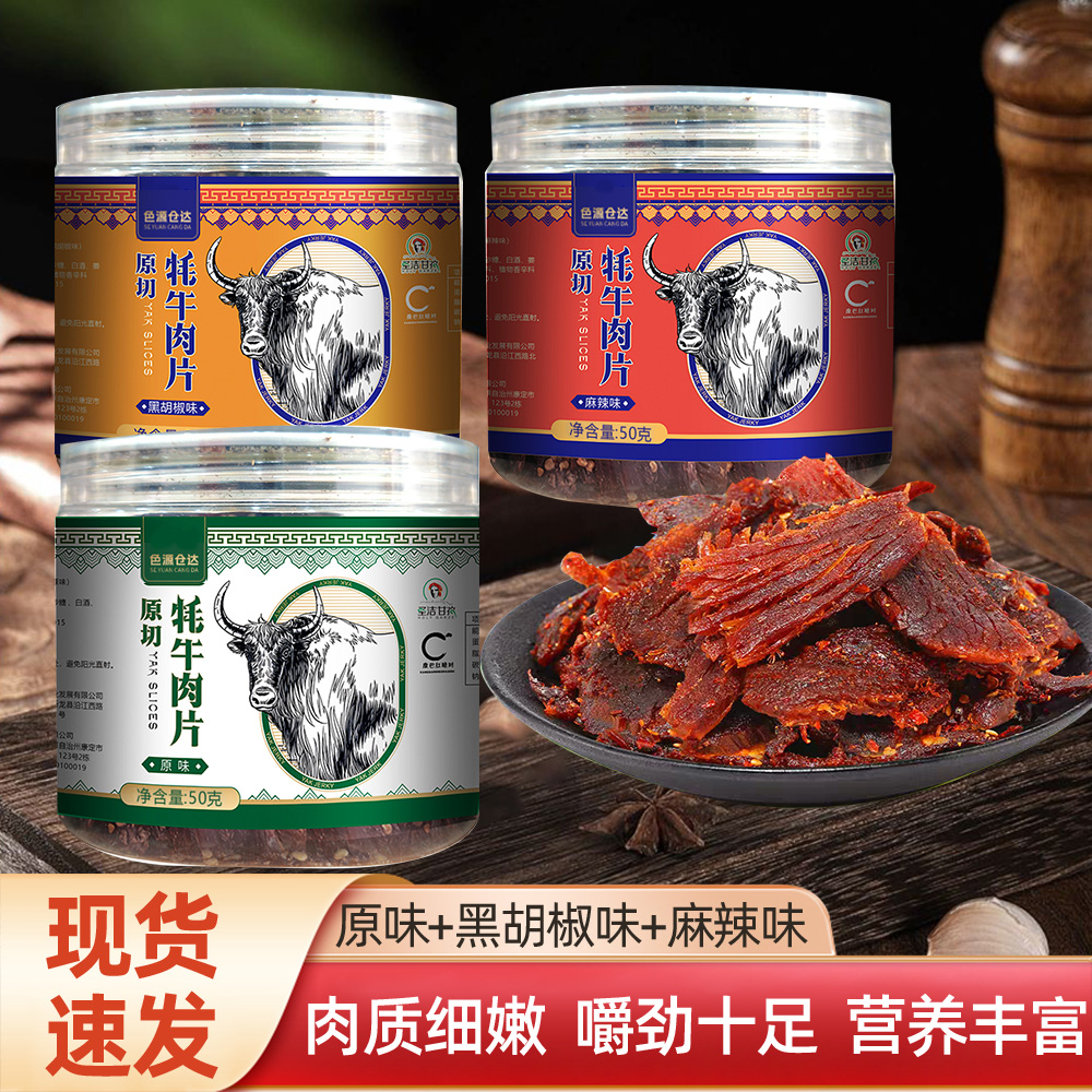 原切牦牛肉薄片