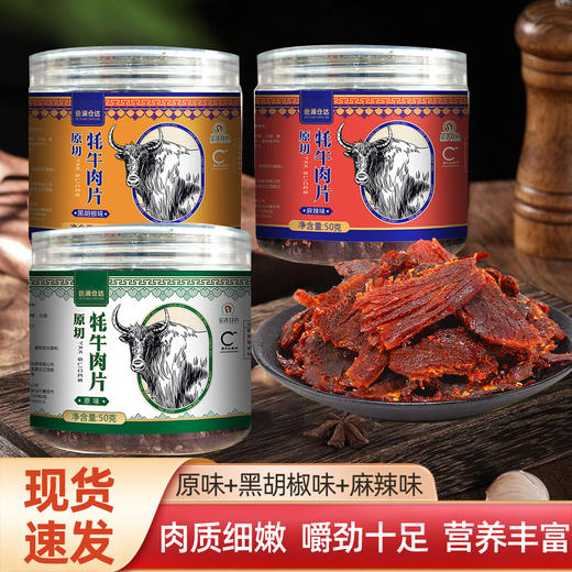 原切牦牛肉薄片 商品图0