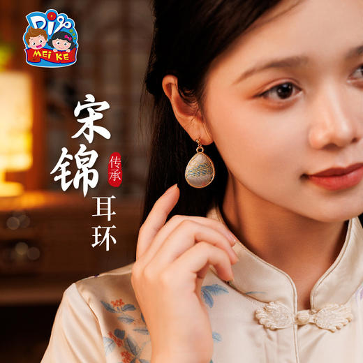 重阳节非遗宋锦耳环手工diy耳坠耳饰中式首饰品儿童材料团建活动 商品图2