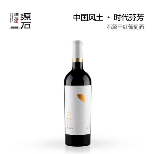 石黛 · 干红葡萄酒 商品图1