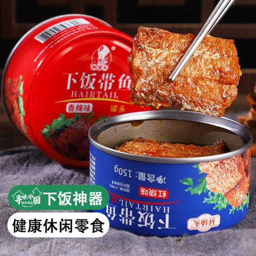 【O添加】带鱼罐头150g*10罐  无腥味 商品图0
