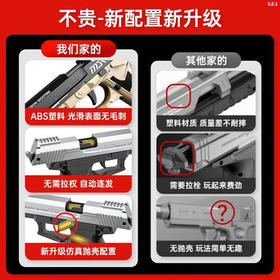 乐爱祥儿童男孩玩具枪格洛克USP机械连发抛壳反吹玩具枪空挂生日礼物