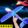 憨憨乐园 手抛泡沫户外飞机玩具儿童手扔六一儿童节礼物48cm全机身灯光-蓝 商品缩略图6