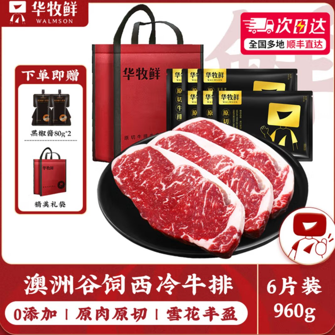 【华牧鲜】澳洲谷饲西冷牛排 澳洲进口谷饲原切牛排组合 （送黑椒酱）