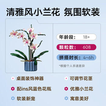 乐高（LEGO）积木10311兰花永生花男女孩儿童玩具生日礼物送女友女朋友摆件 商品图2