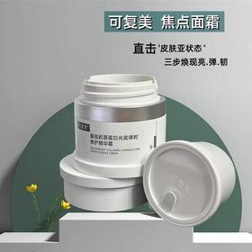 可复美焦点面霜重组胶原蛋白光奕律时温和修护保湿舒缓AGE面霜50g