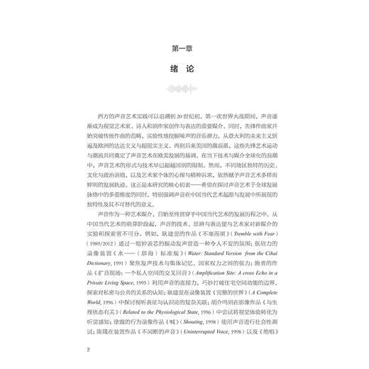 回响：中国当代艺术中的声音/王婧 著/浙江大学出版社 商品图1