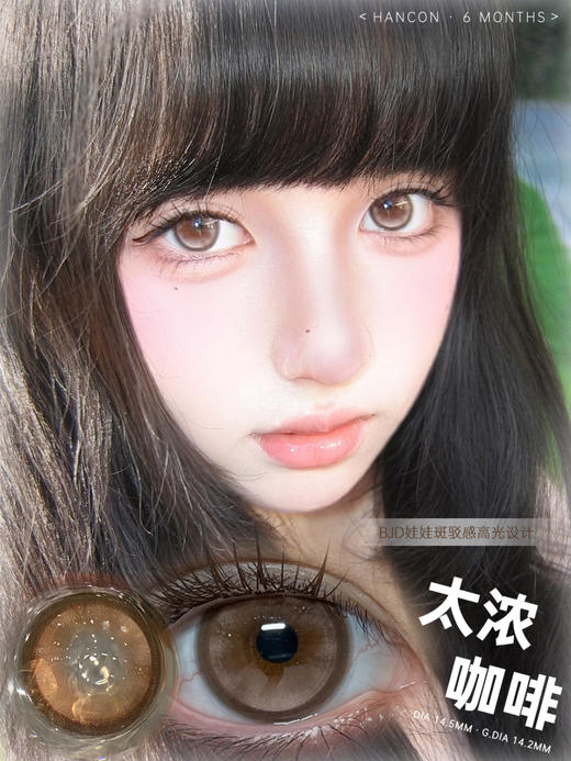 hancon 失眠彻夜 黑灰/太浓咖啡 棕 14..5mm/大着色14.2mm 半年抛 商品图5