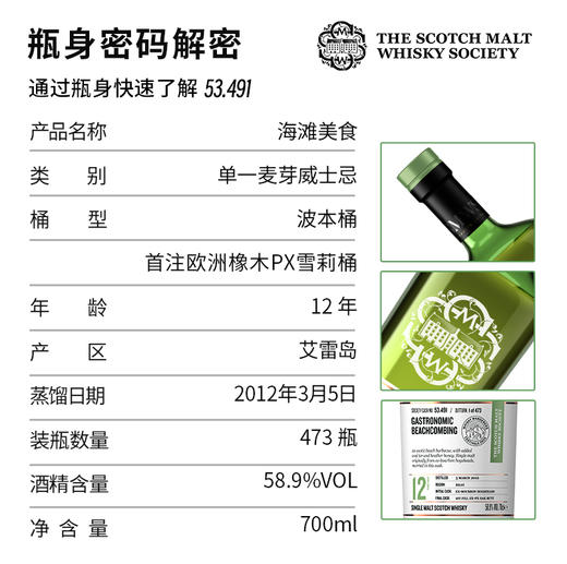 SMWS 苏格兰麦芽威士忌协会  53.491  海滩美食 商品图2